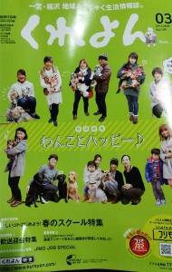 情報誌「くれよん」掲載案内